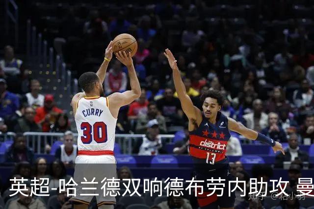 英超-哈兰德双响德布劳内助攻 曼城2-0热刺